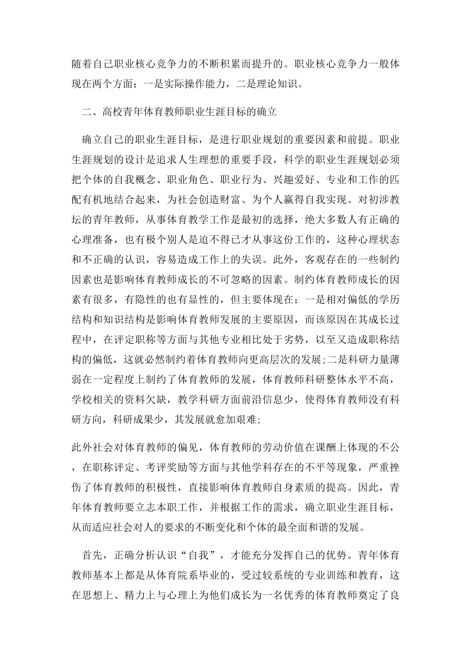 普通高校青年体育教师职业生涯规划.docx_第2页