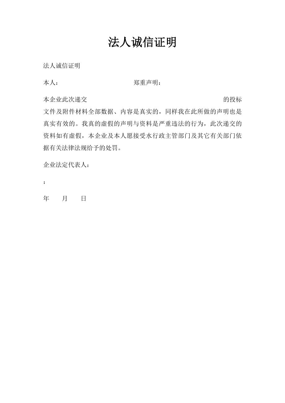 法人诚信证明.docx_第1页