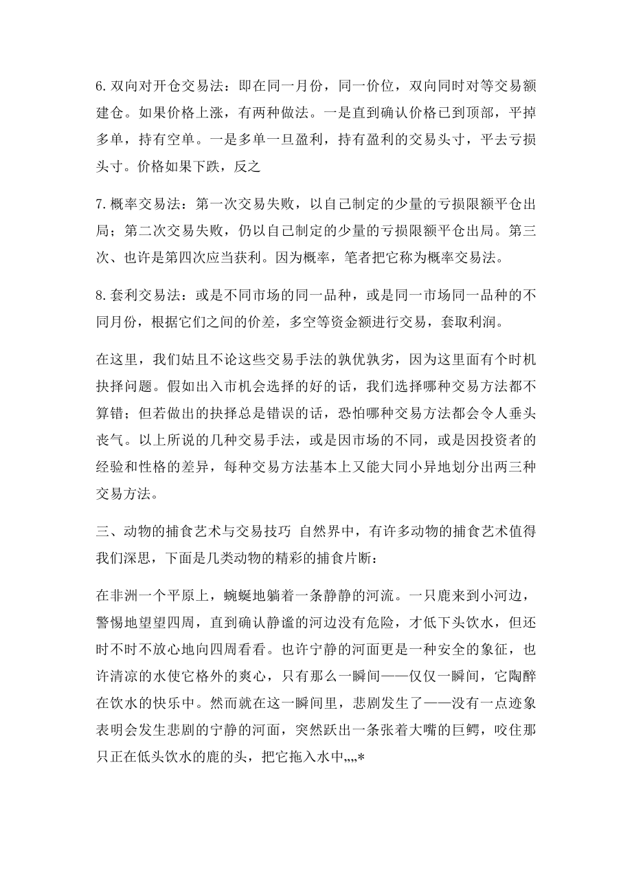 期货交易的资金管理技巧.docx_第3页