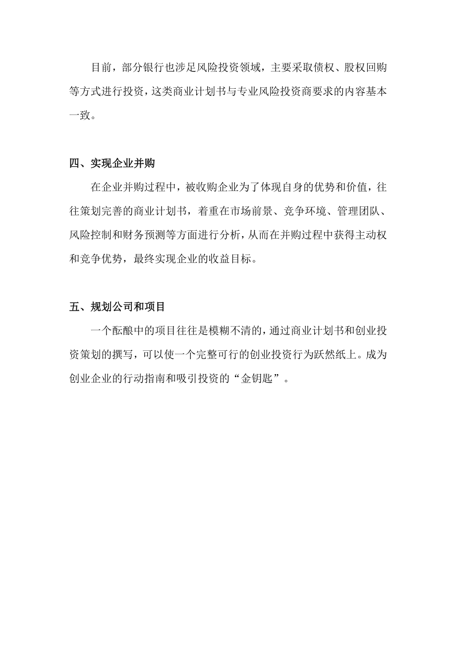 大理石矿商业计划书.doc_第2页