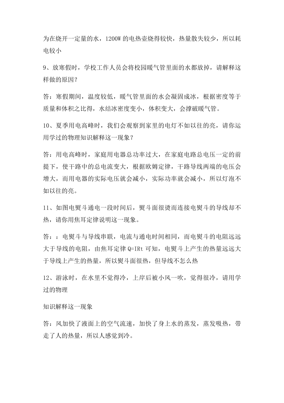 物理中考必做说理题,55道,含答案.docx_第3页