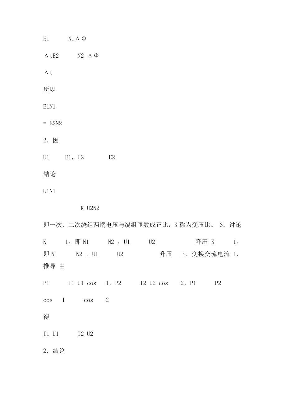 电工基础教案.docx_第3页