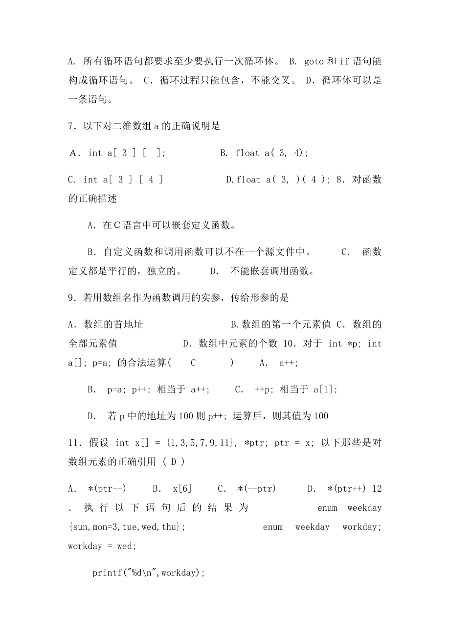 电子科技大学网络教育专科C语言在线考试答案.docx_第2页