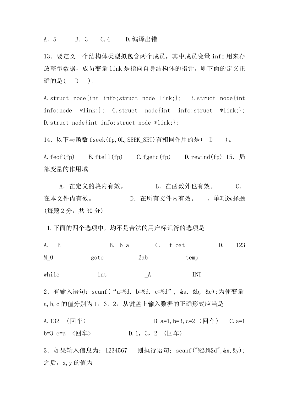 电子科技大学网络教育专科C语言在线考试答案.docx_第3页