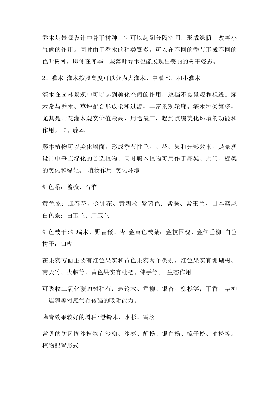 景观设计复习重点总结.docx_第3页