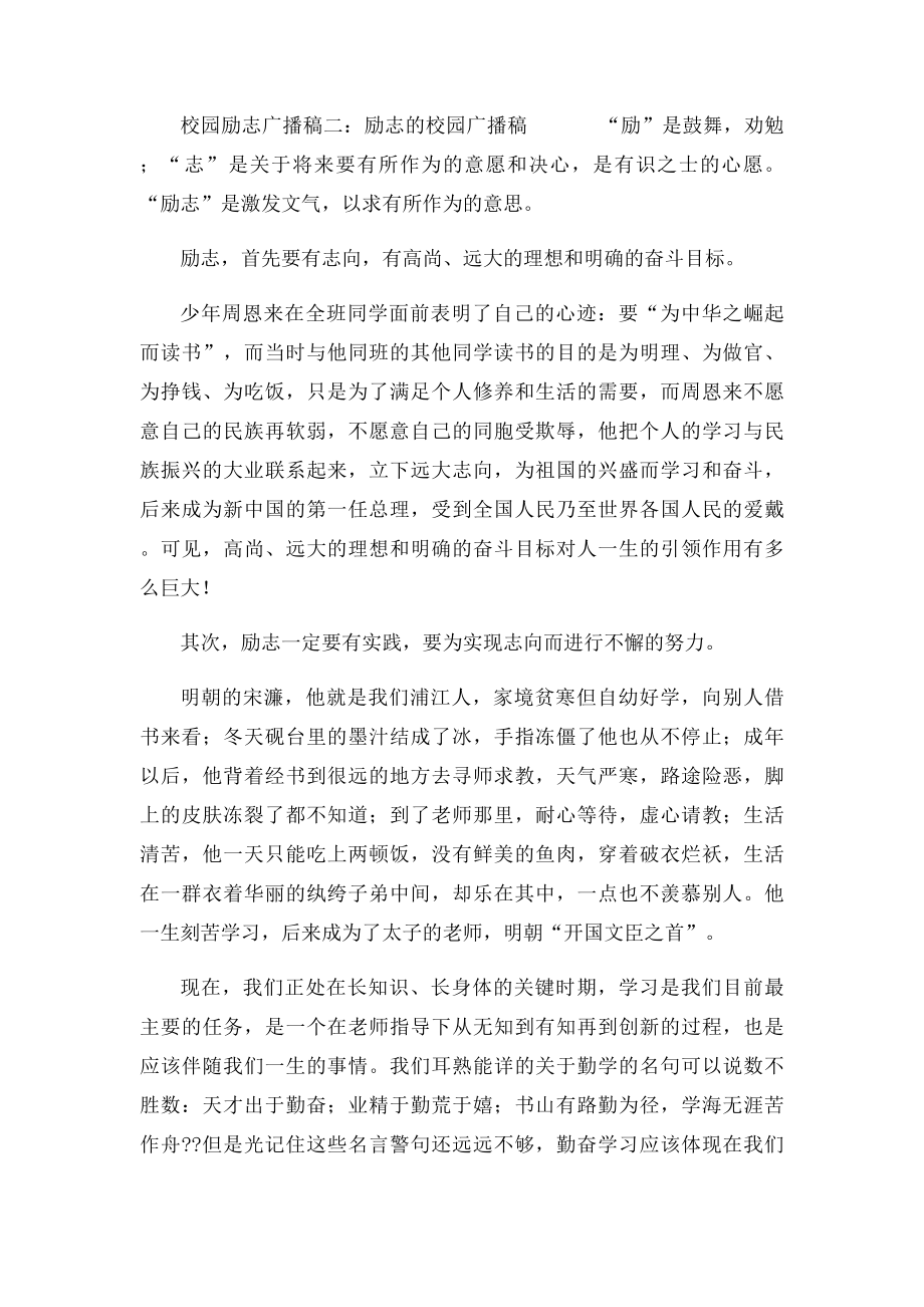 校园之声励志广播稿.docx_第2页