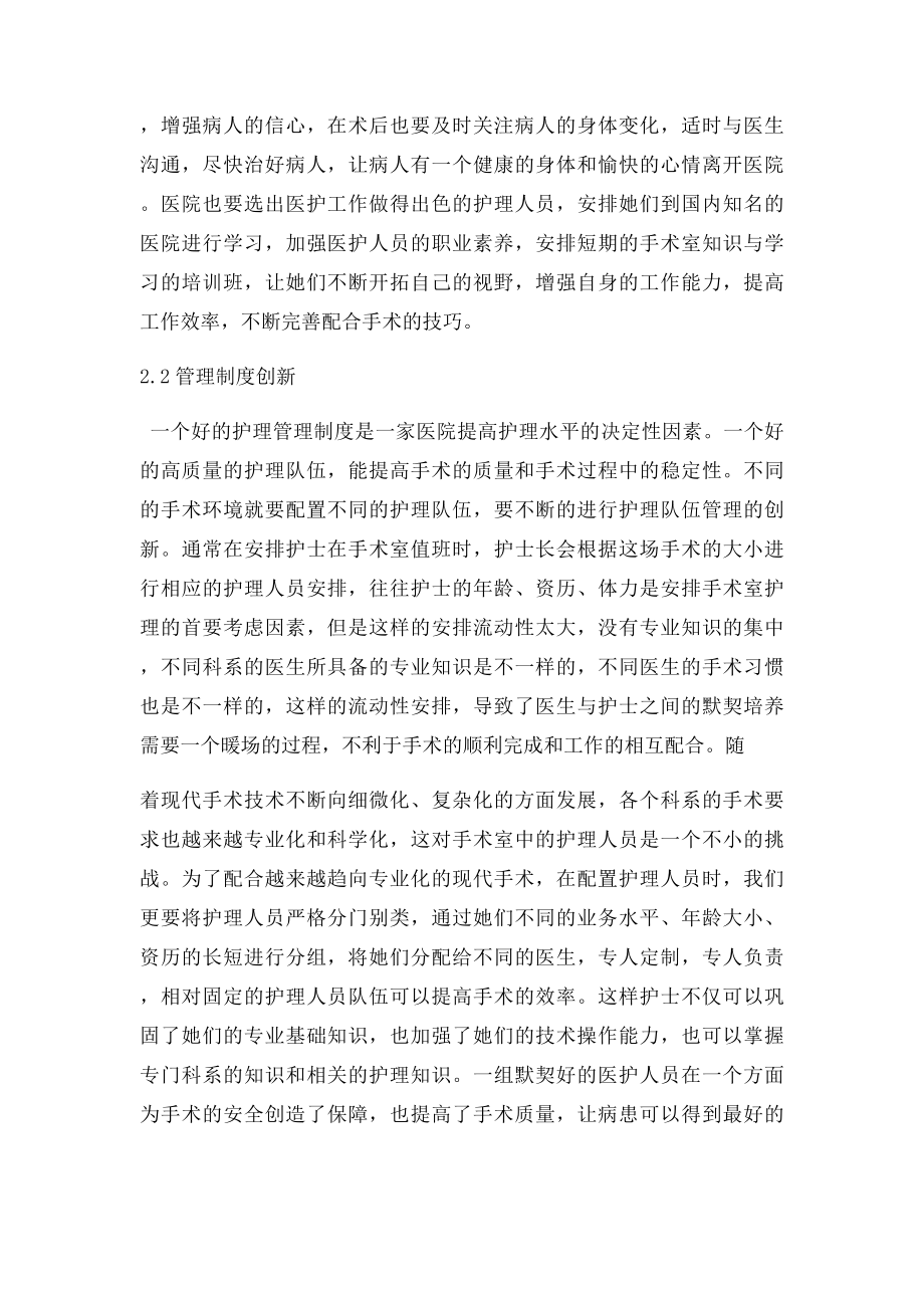 有关手术室护理的创新思维的探讨.docx_第3页