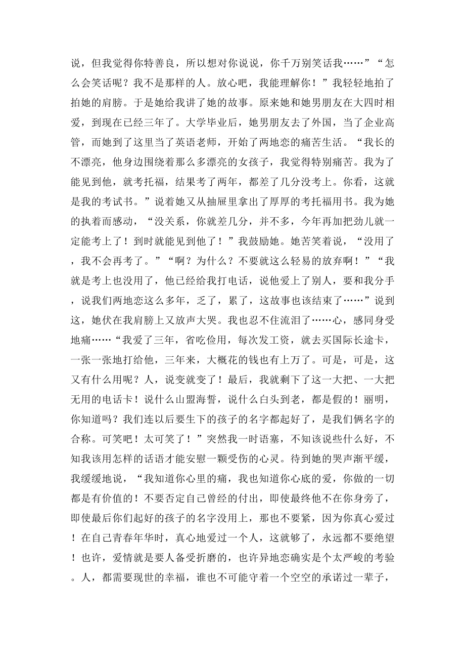 爱是一种信仰.docx_第2页