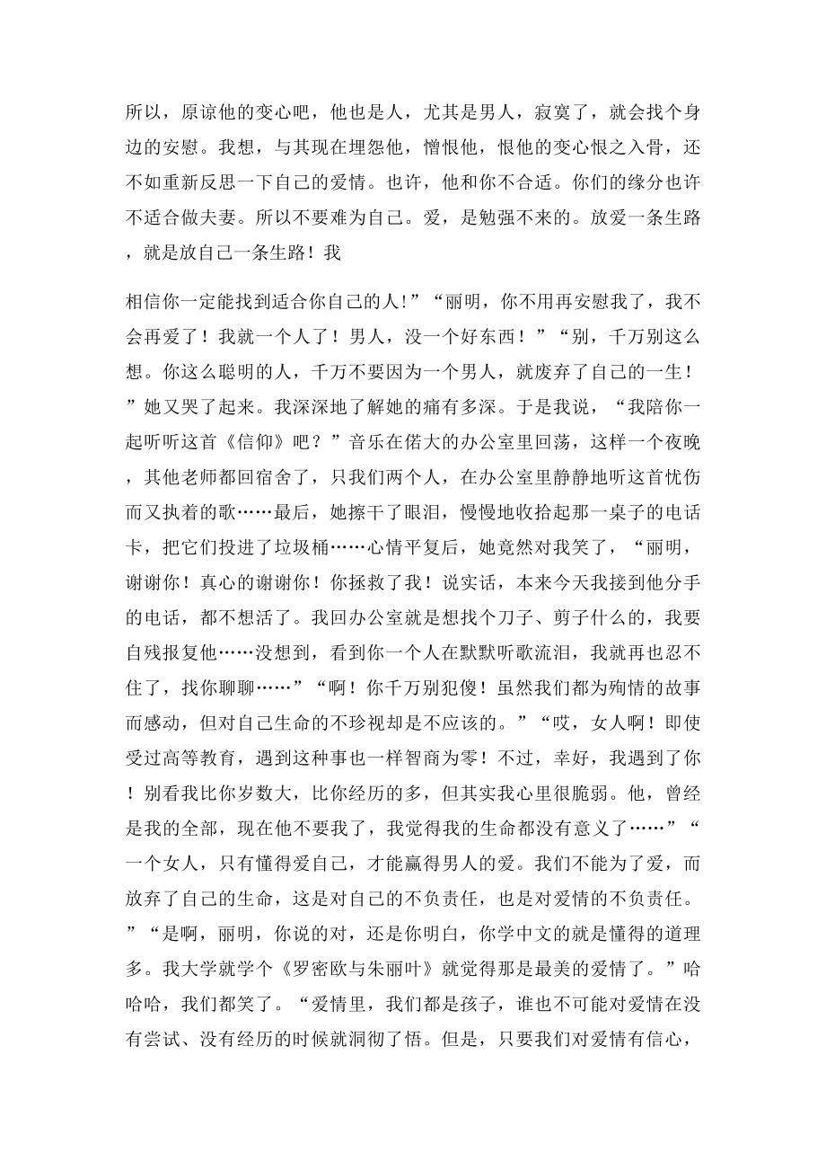 爱是一种信仰.docx_第3页