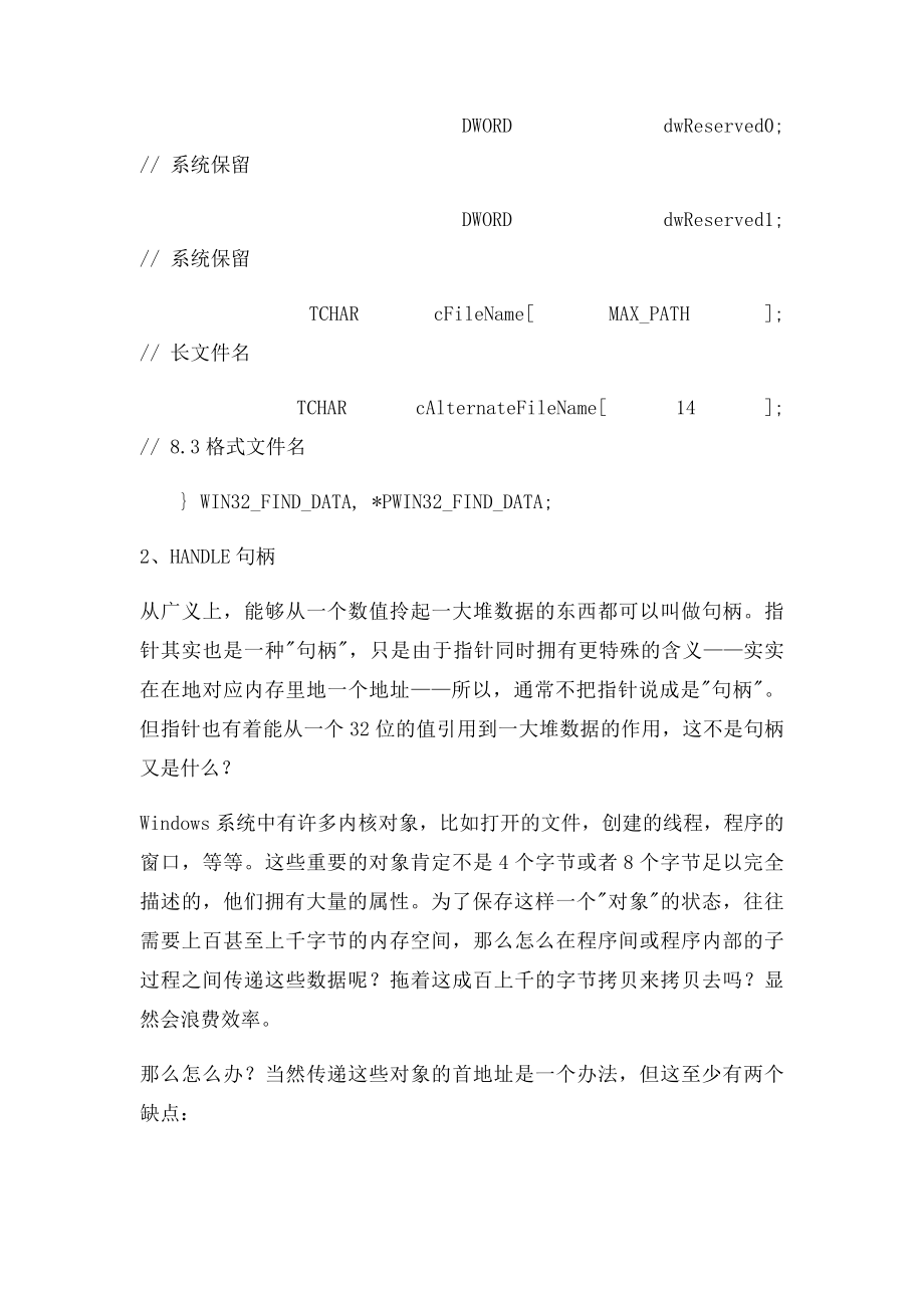 用C语言清空一个文件夹.docx_第2页