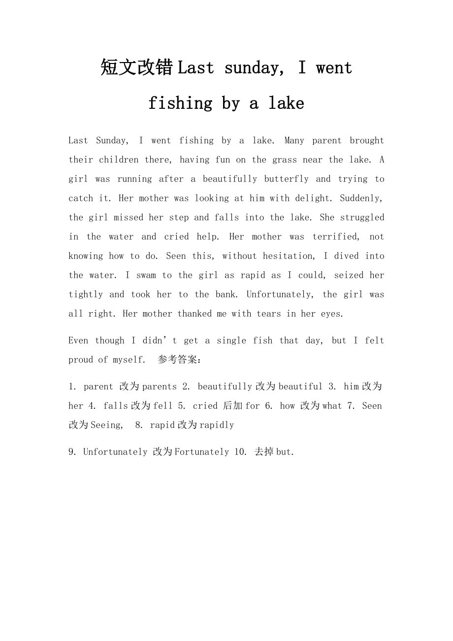 短文改错Last sunday, I went fishing by a lake.docx_第1页