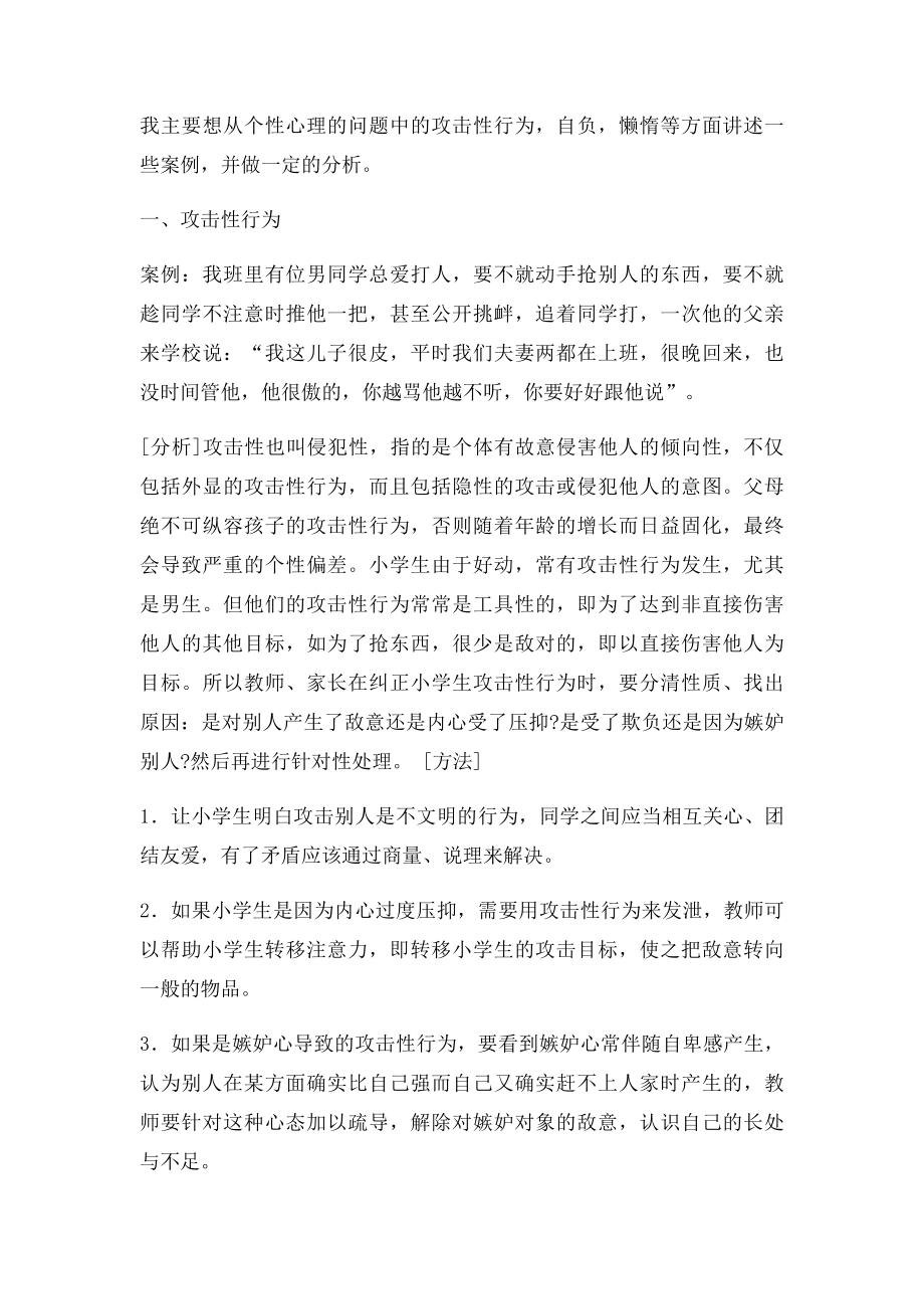 班主任经验交流会上德育主任发言稿.docx_第2页