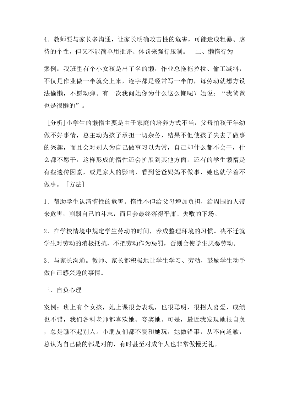 班主任经验交流会上德育主任发言稿.docx_第3页