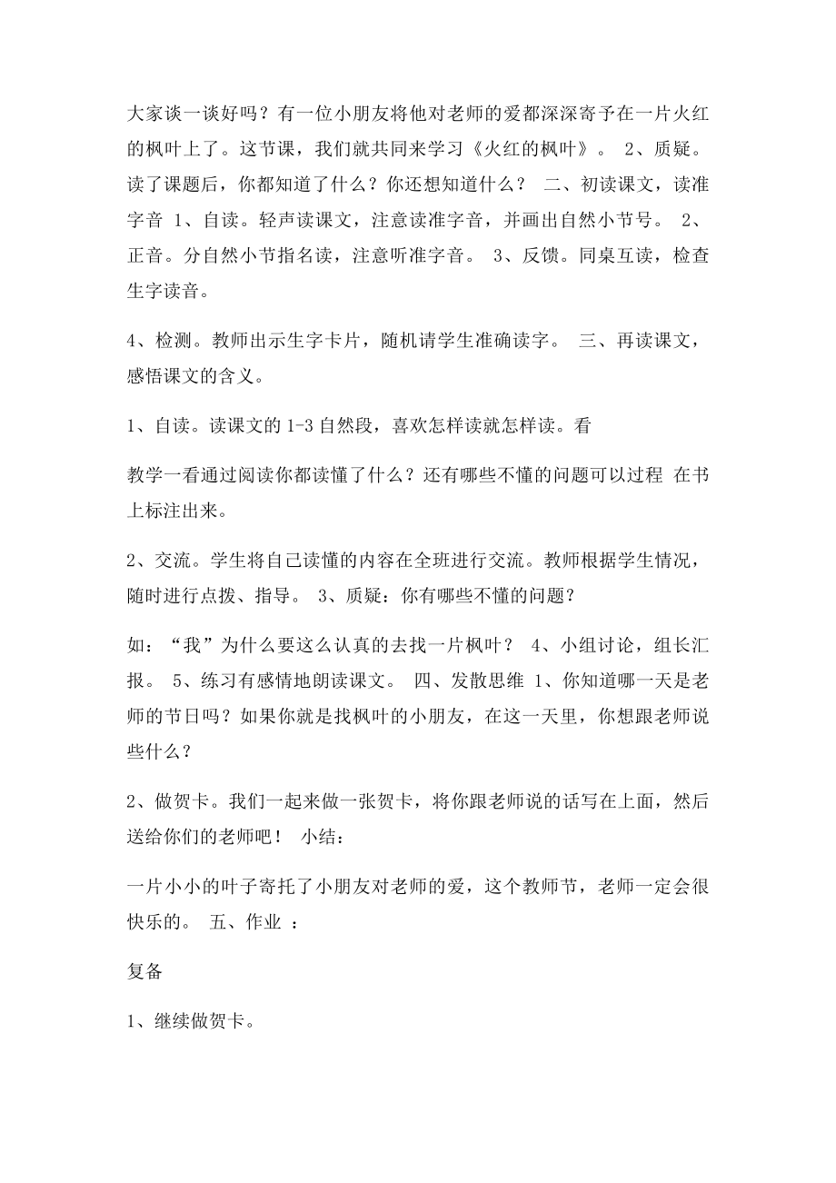 火红的枫叶教学教学设计.docx_第2页