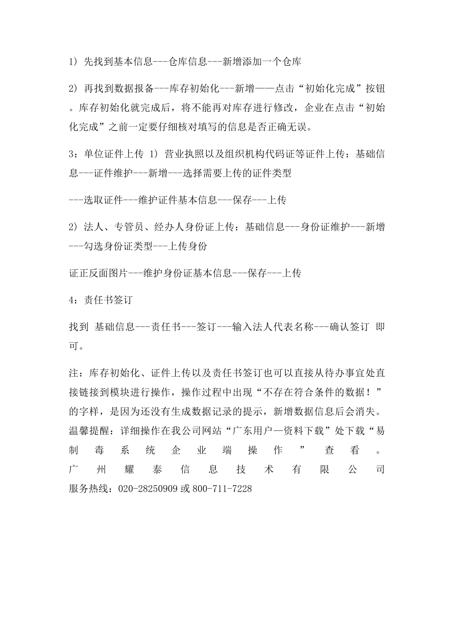 用户系统快捷操作指南.docx_第2页