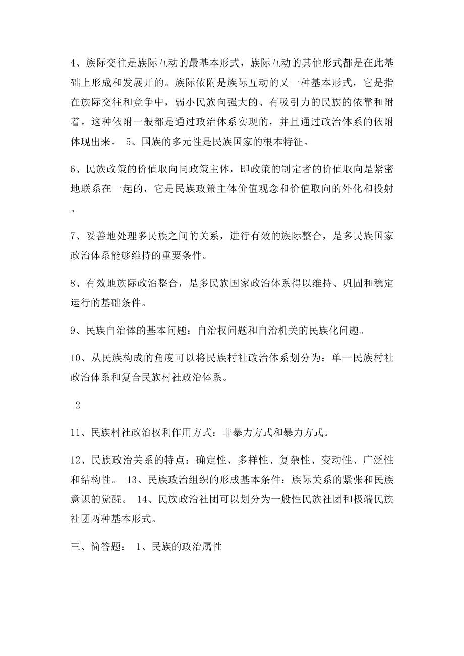 民族政治学复习资料.docx_第3页