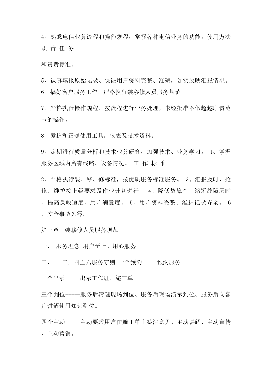 电信公司终端维护服务规范.docx_第2页