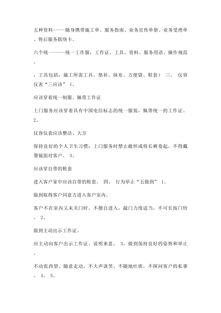 电信公司终端维护服务规范.docx_第3页