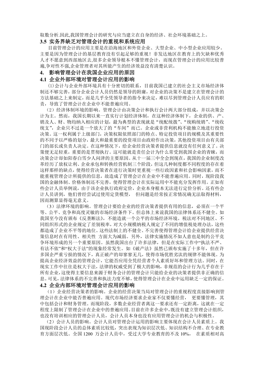 当代管理会计在企业的应用.doc_第3页