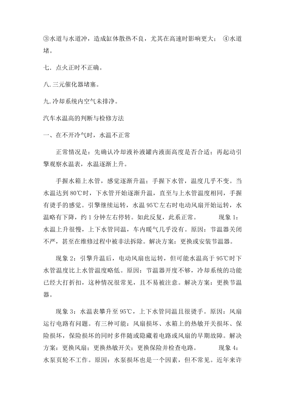 汽车水温高的原因及维修方法.docx_第2页