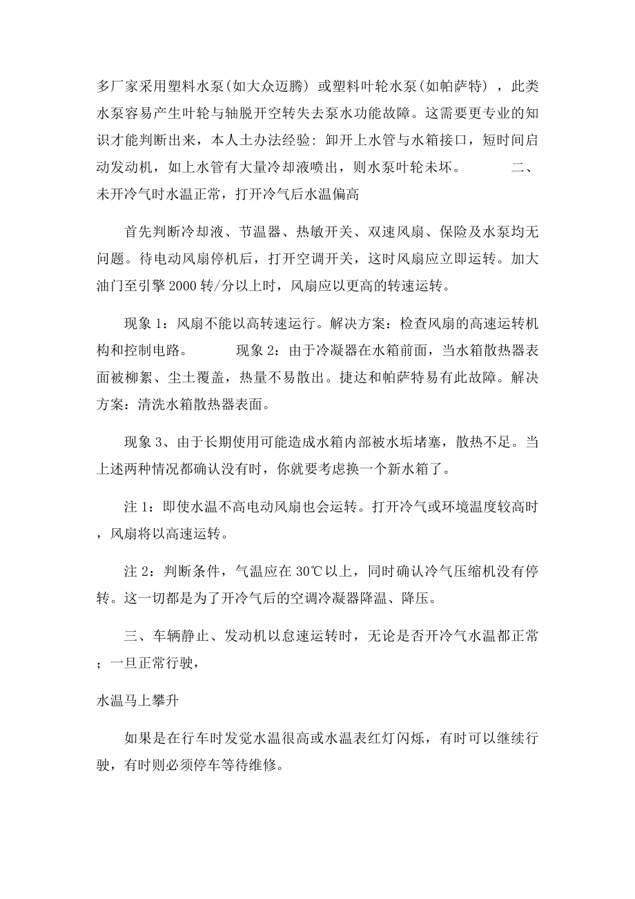 汽车水温高的原因及维修方法.docx_第3页