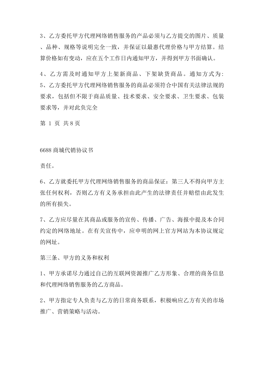 淘宝销售代理协议.docx_第2页