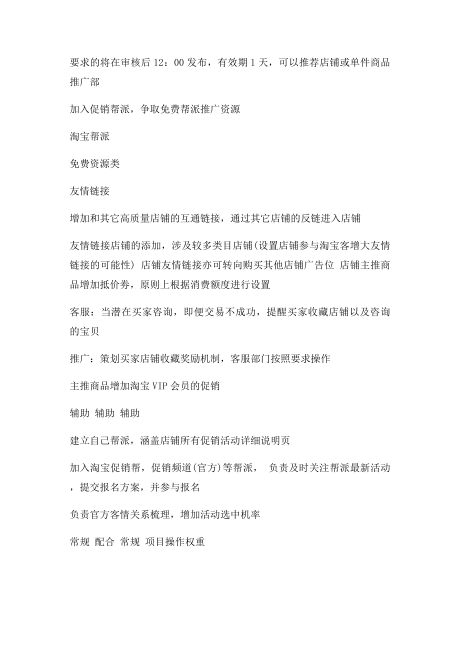 淘宝活动列表.docx_第2页