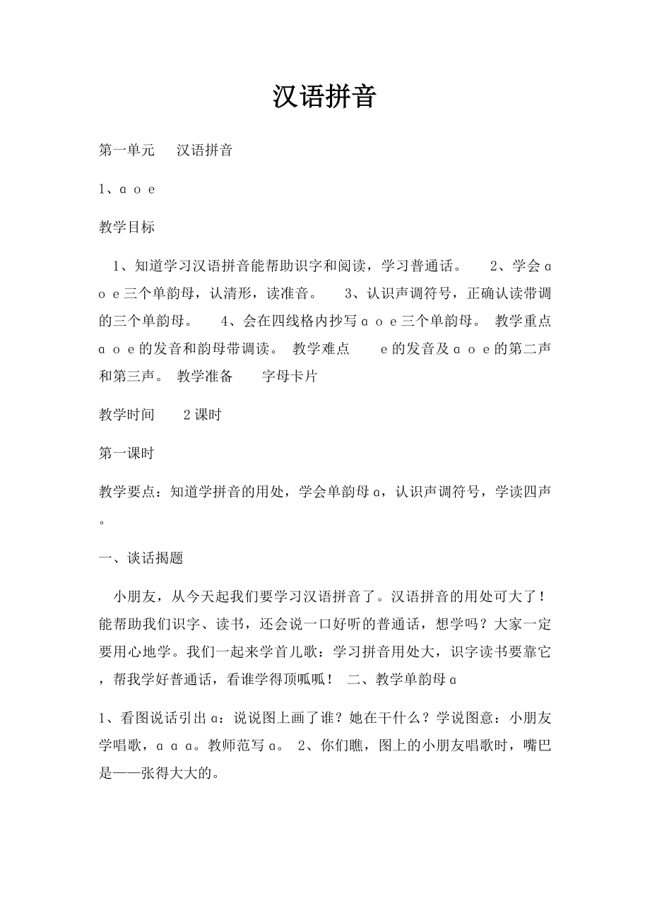 汉语拼音(4).docx_第1页
