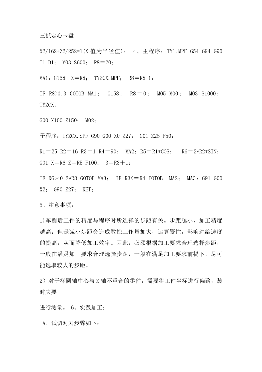 机电一体化实习报告(1).docx_第2页