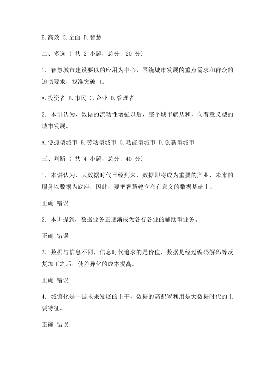 智慧城市与大数据 课程的考试.docx_第2页