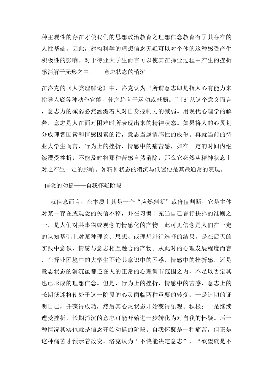 理想信念缺失的影响及危害.docx_第3页