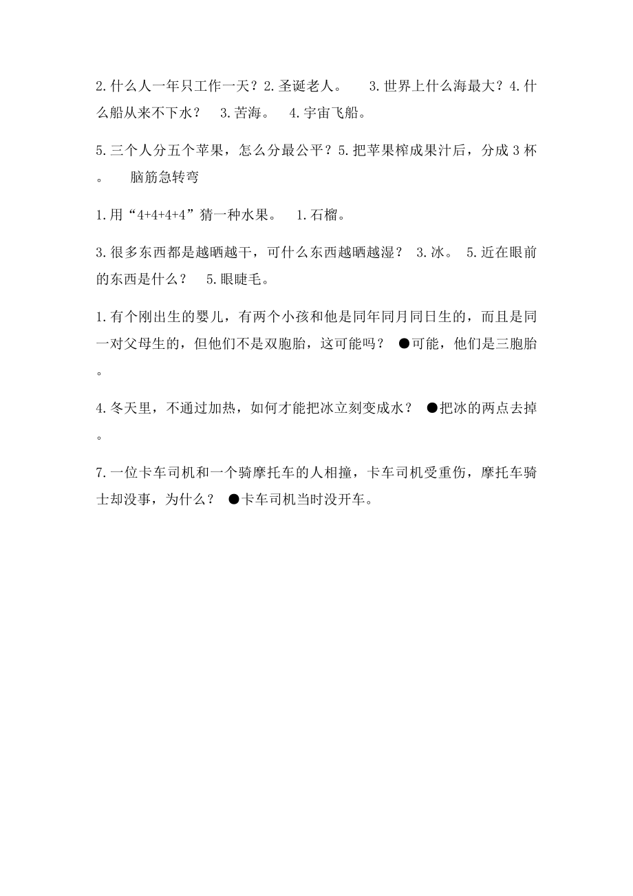 游戏互动环节.docx_第2页