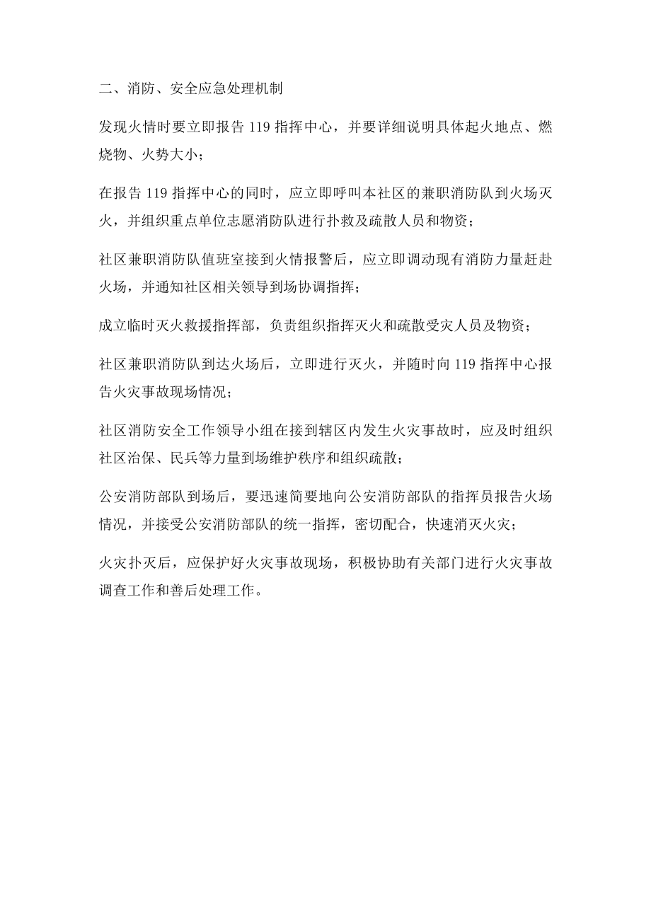 消防安全预警及应急处理机制.docx_第2页