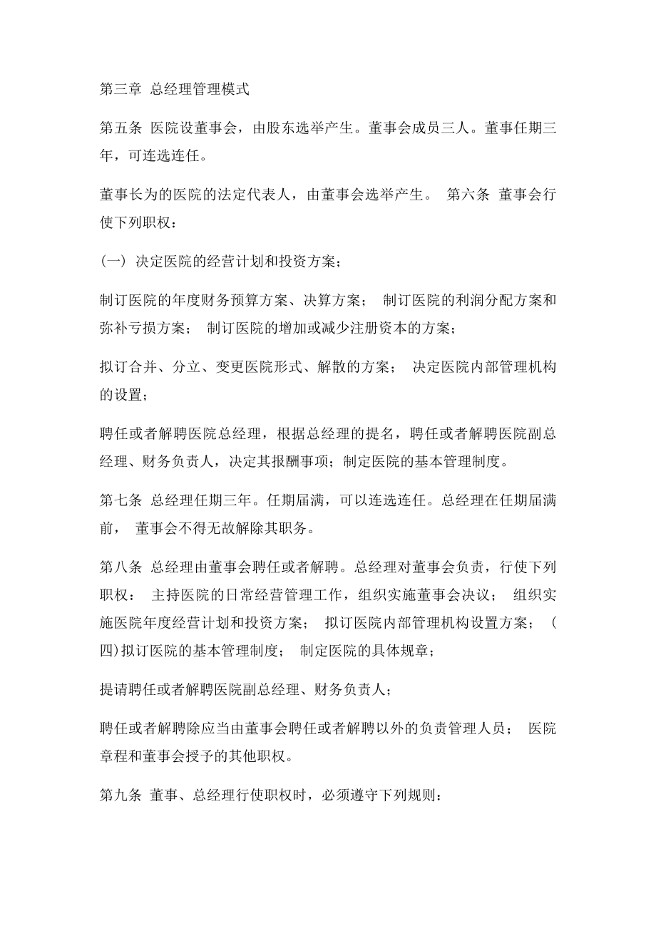 民营医院章程.docx_第2页