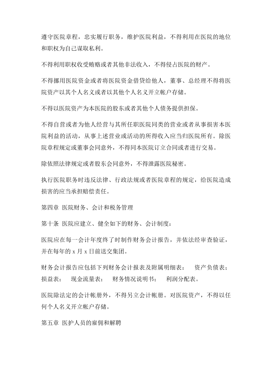 民营医院章程.docx_第3页