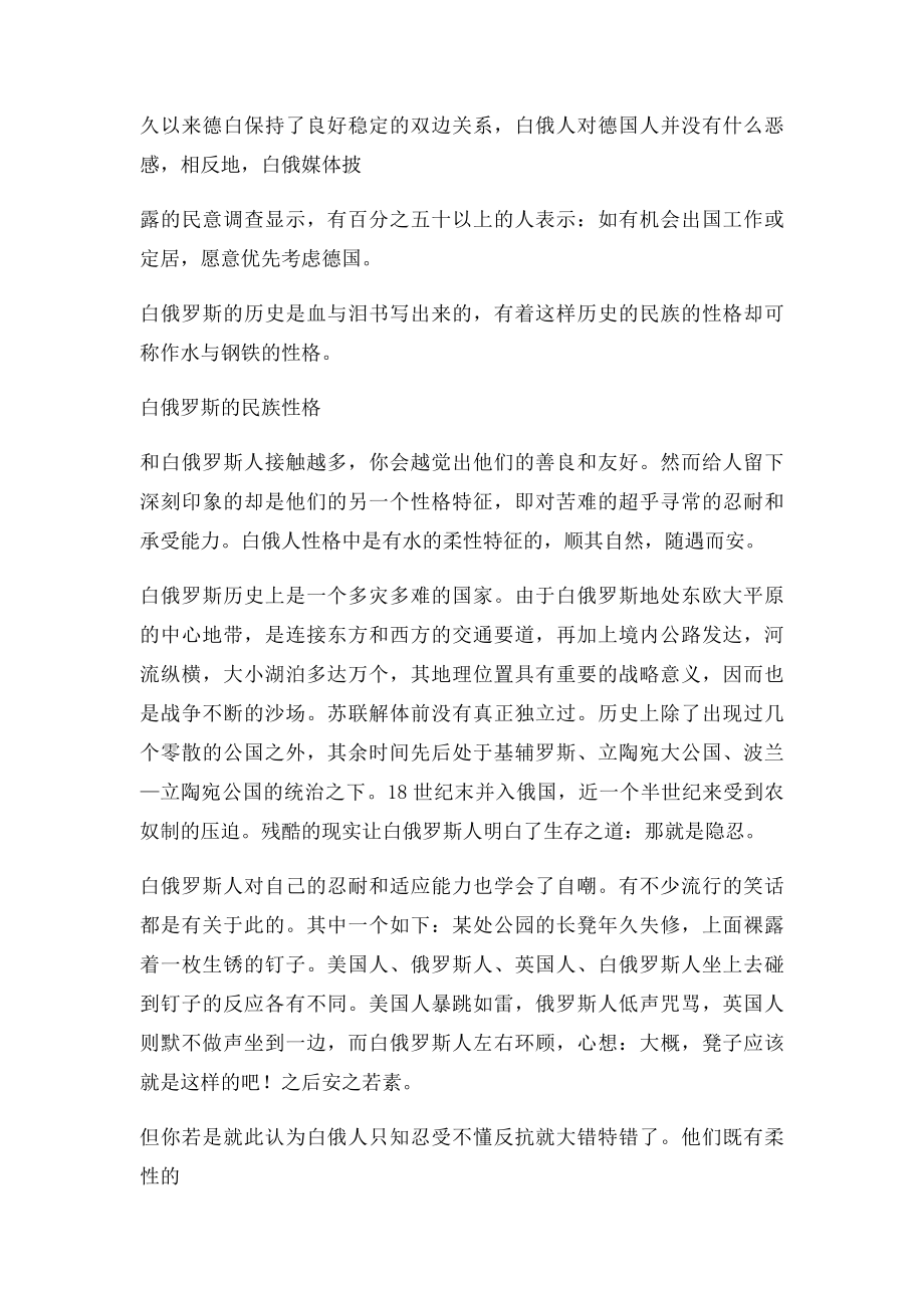 白俄罗斯 文化.docx_第2页