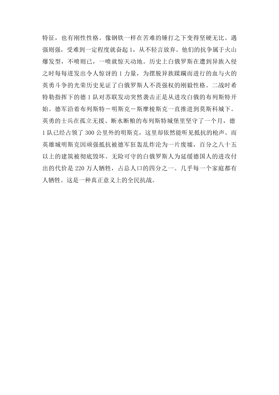 白俄罗斯 文化.docx_第3页