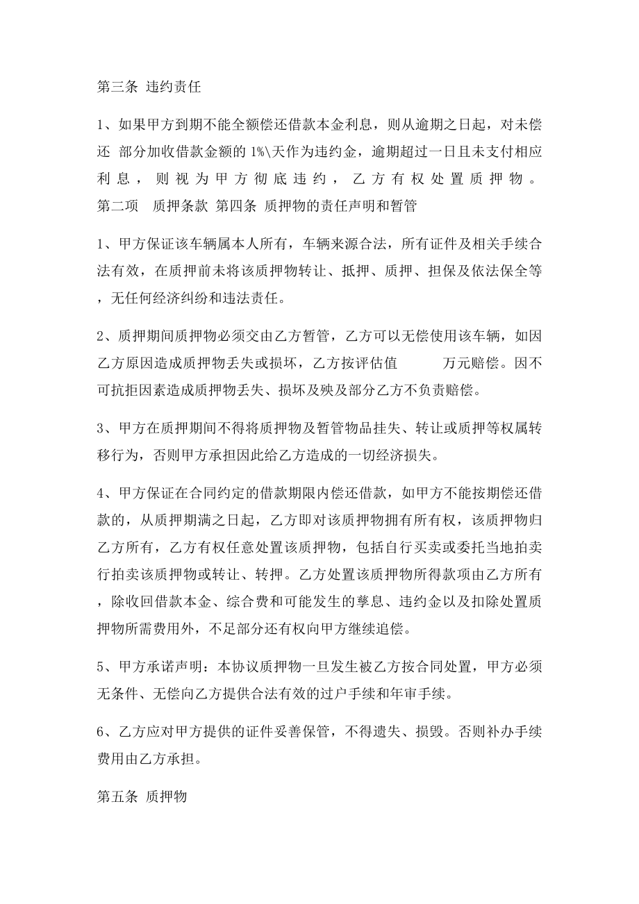 汽车质押借款协议书.docx_第2页