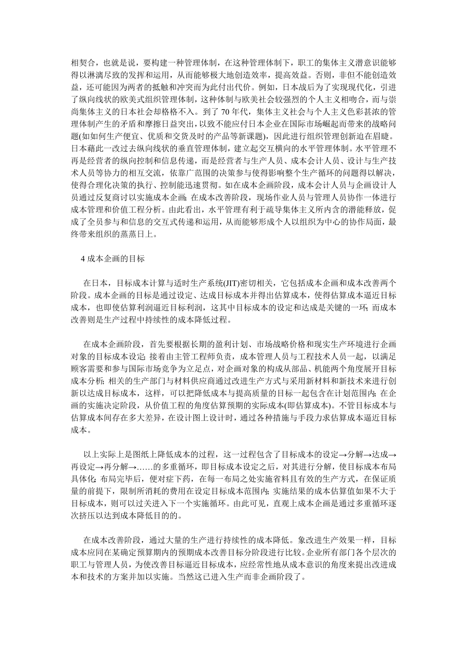 成本管理毕业论文企业不可忽视成本企划.doc_第2页