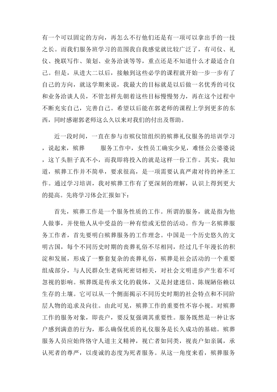 殡葬服务心得体会.docx_第2页