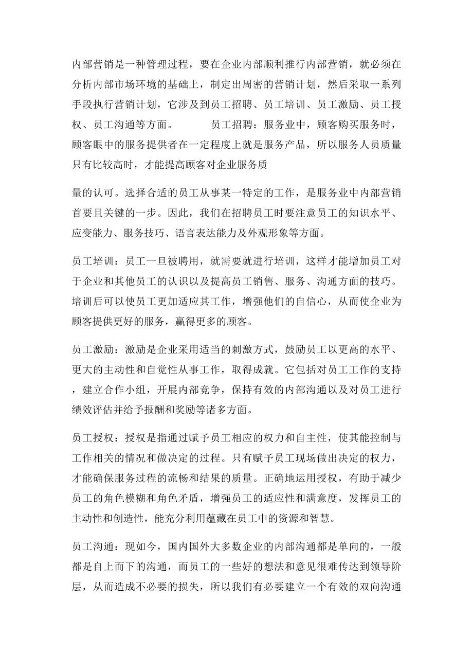 服务营销中的内部营销论文.docx_第2页