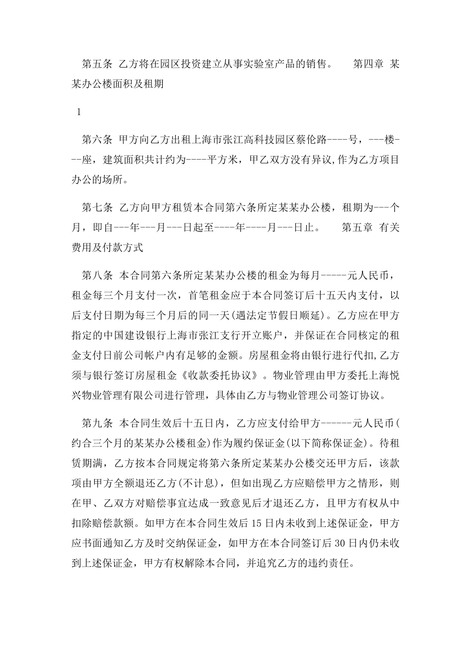 样本公司办公房屋租赁合同格式范文范本.docx_第2页