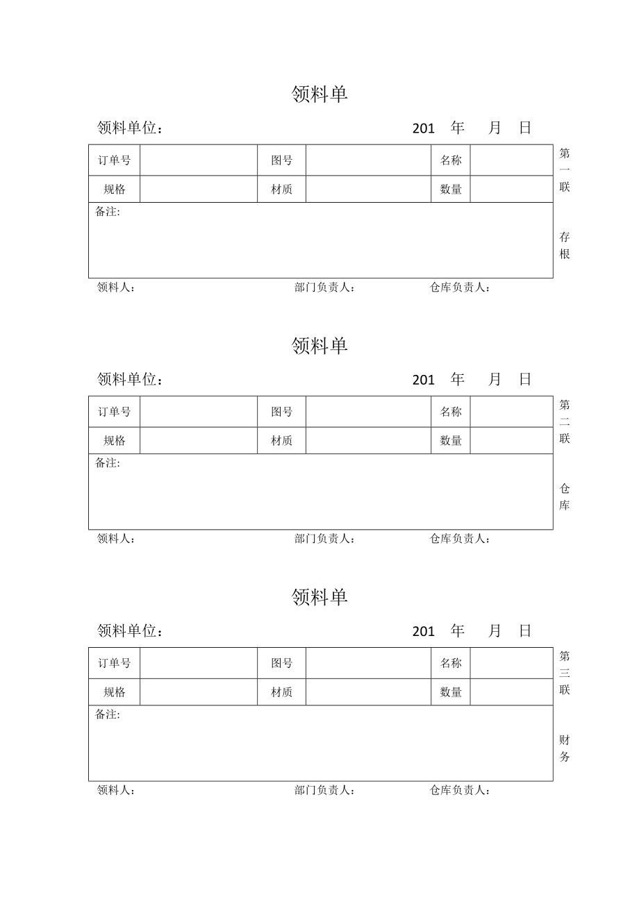 领料单样本.doc_第1页