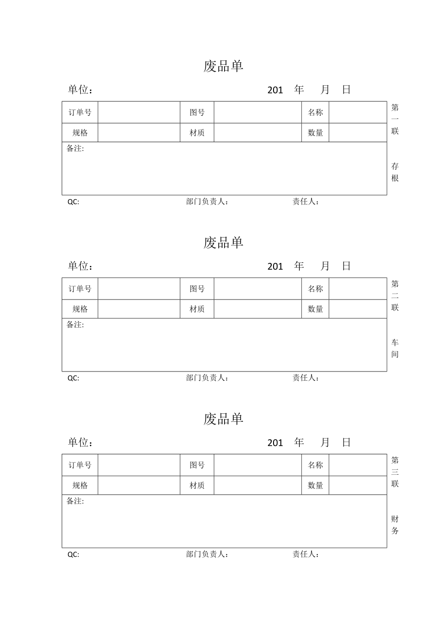 领料单样本.doc_第3页