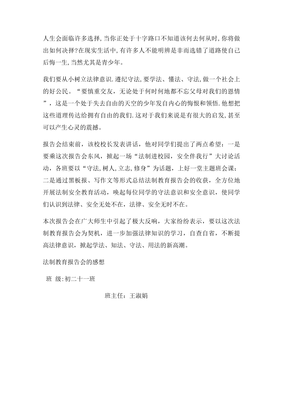 法制教育报告会的感想.docx_第2页