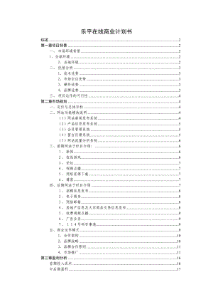 网站商业计划书.doc