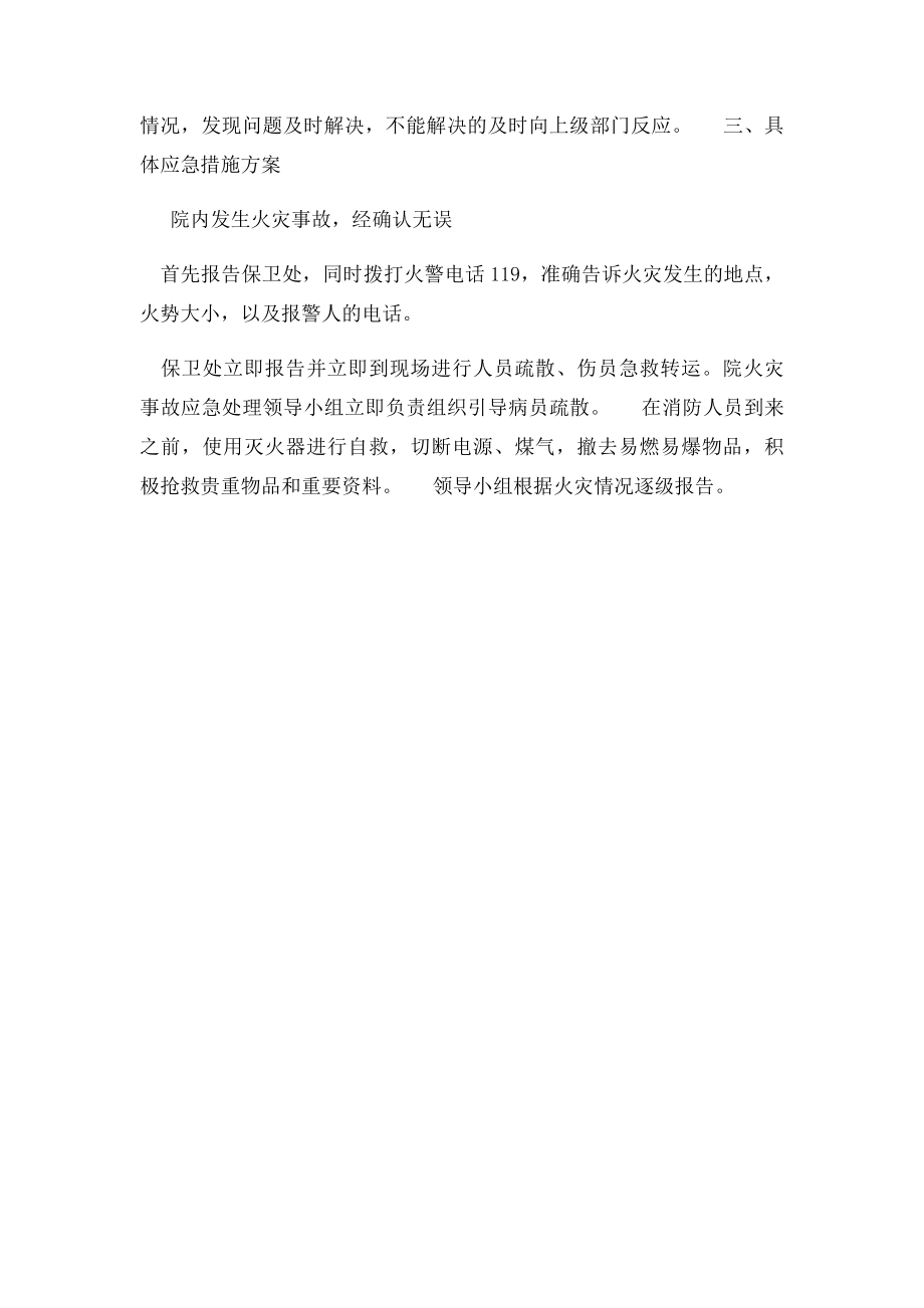 消防治安应急预案.docx_第2页