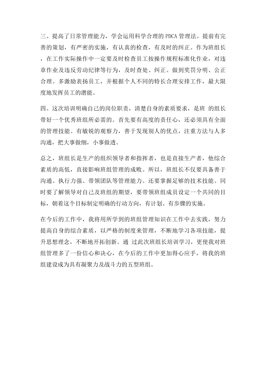 班组培训学习心得体会.docx_第2页