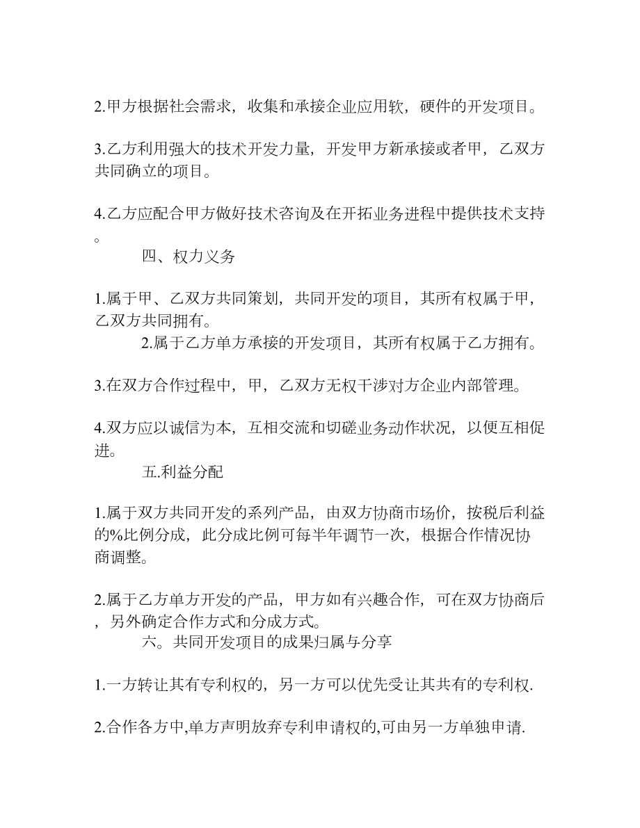 业务合作协议书范本[企业管理大全].doc_第2页