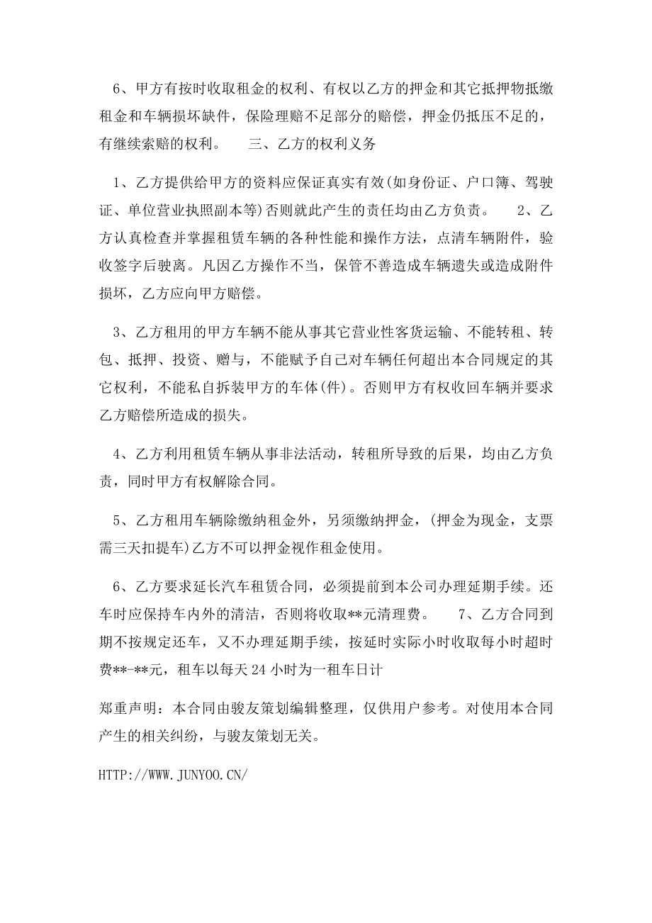 汽车租赁合同下载[范本].docx_第2页